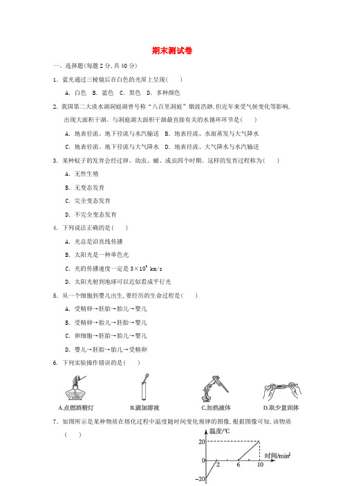 九年级科学下学期期末测试卷新版华东师大版