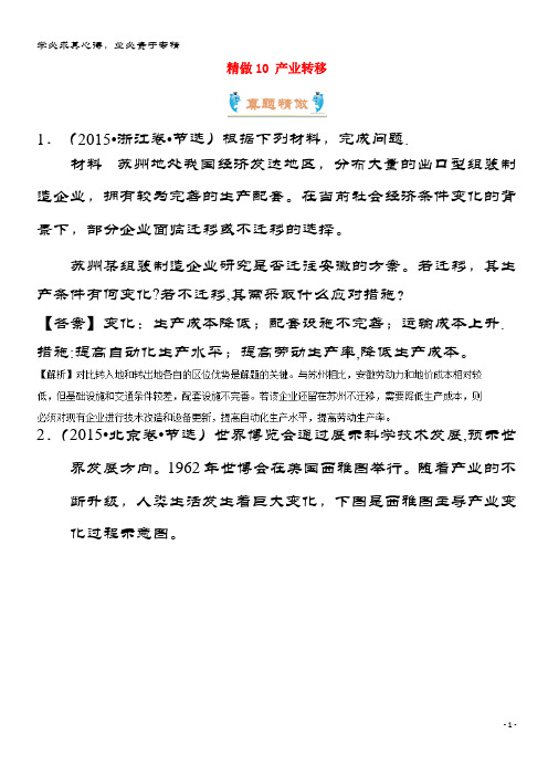 高中地理 精做10 产业转移练习