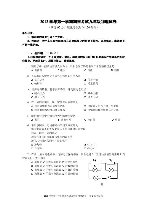 2013年宝山区初三物理一模卷