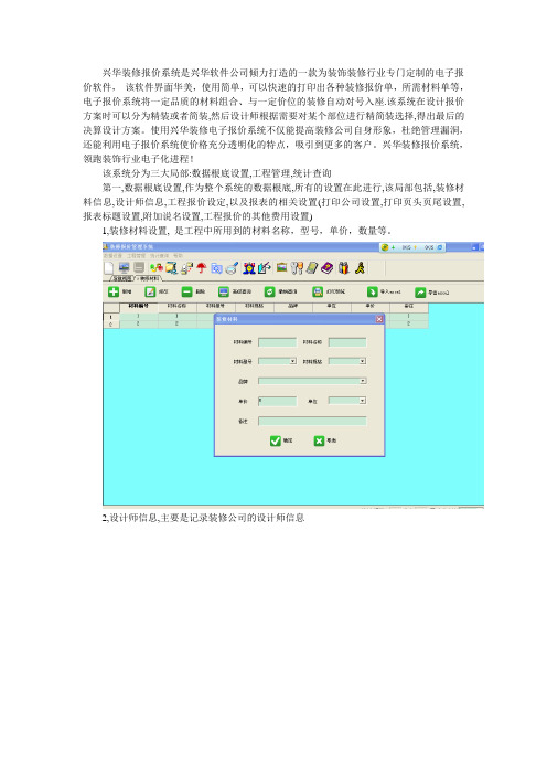 装修报价管理系统