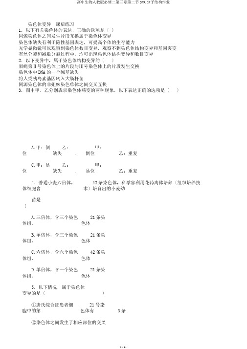 高中生物人教版必修二第三章第二节DNA分子结构作业