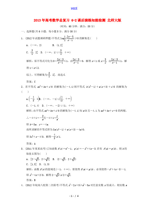 2013年高考数学总复习 6-2课后演练知能检测 北师大版