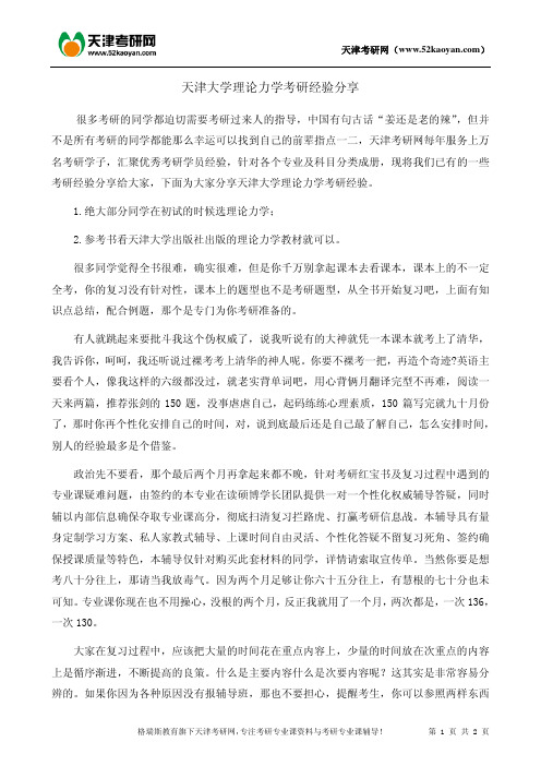 天津大学理论力学考研经验分享