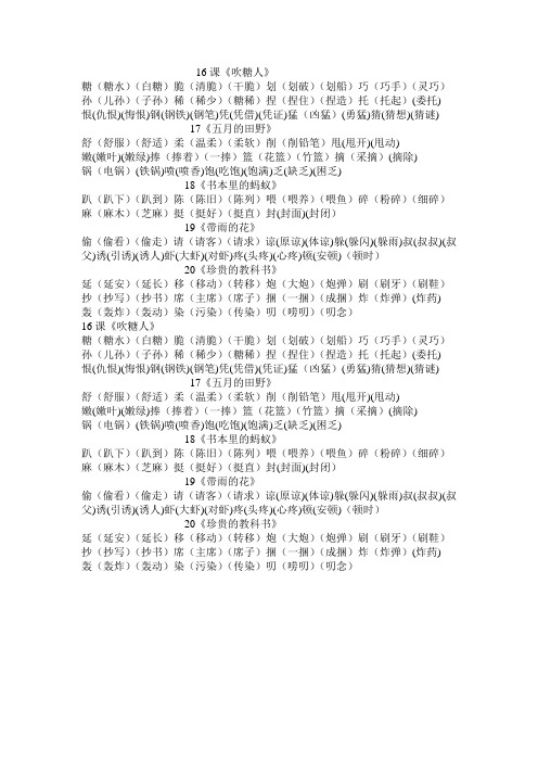 冀教版三年级下册语文第三单元词语