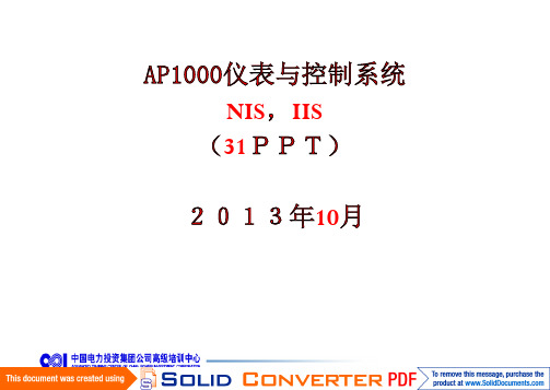 AP1000仪表与控制系统