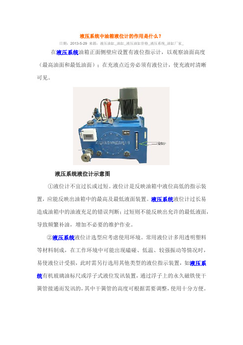 液压系统中油箱液位计的作用是什么