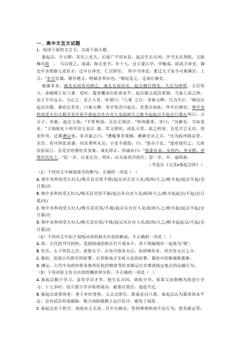 高中文言文试题经典例题