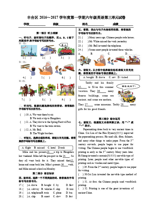 北京版六年级上学期英语试卷第三单元