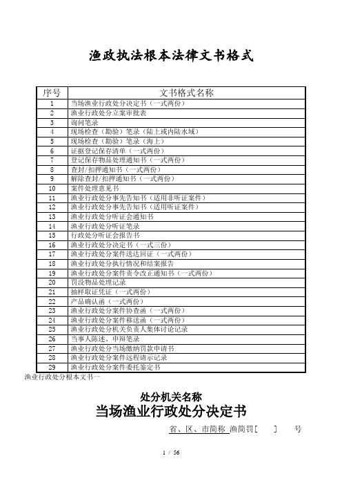 渔业行政执法案件基本法律文书格式