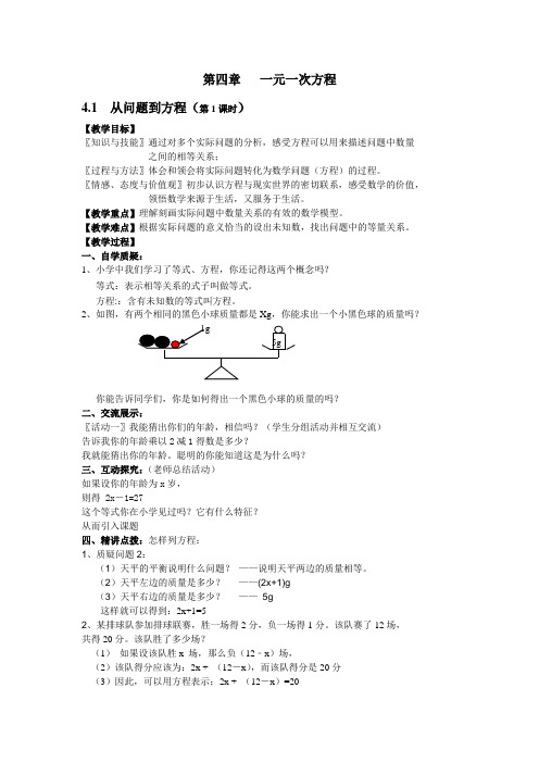 4.1  从问题到方程(第1课时)