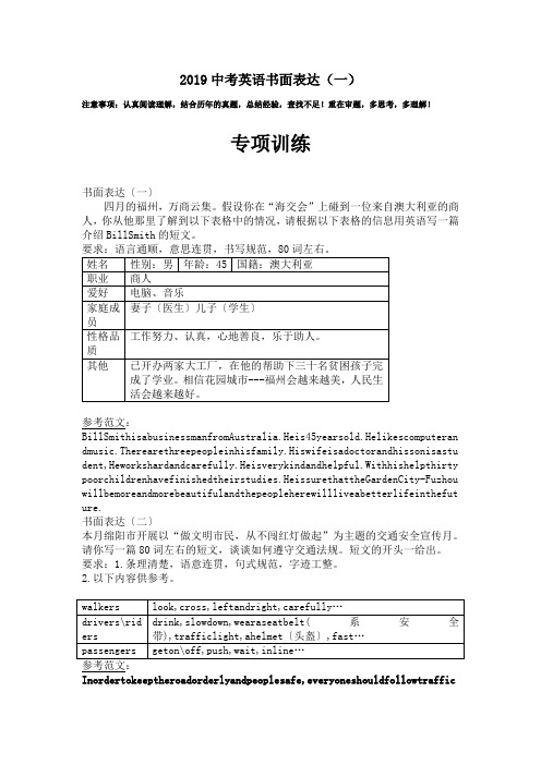 2019中考英语书面表达(一).doc