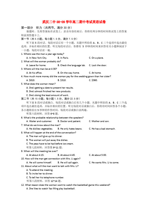 湖北省武汉二中高二英语下学期期中考试新人教版【会员独享】