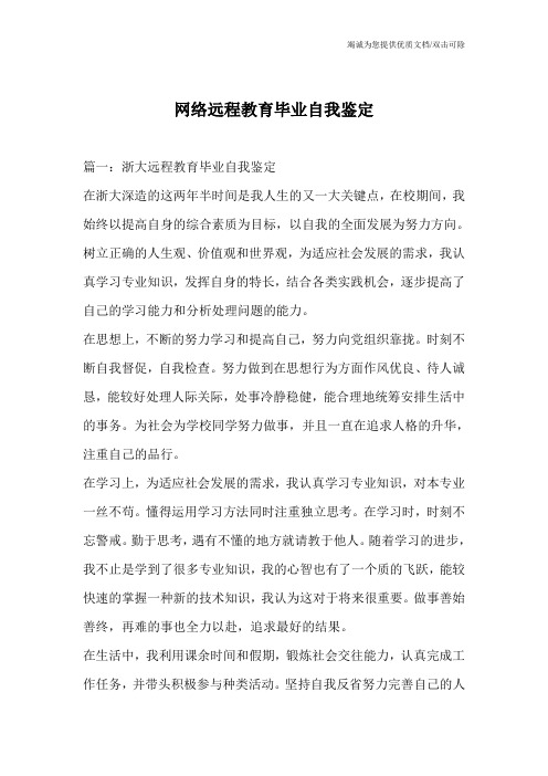 网络远程教育毕业自我鉴定_0