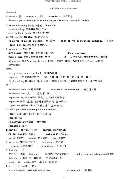 新版新目标英语九年级unit6知识点总结