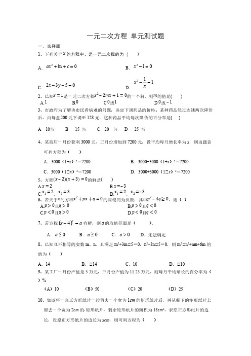 北师大版九年级上册数学第二章： 一元二次方程 单元测试题