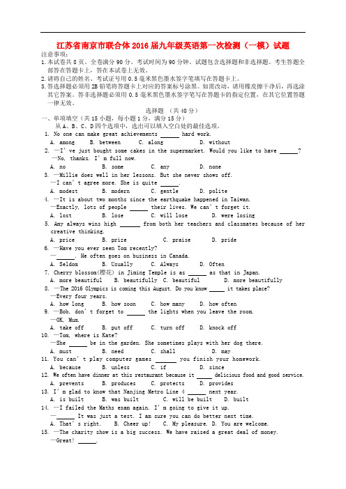 江苏省南京市联合体九年级英语第一次检测(一模)试题