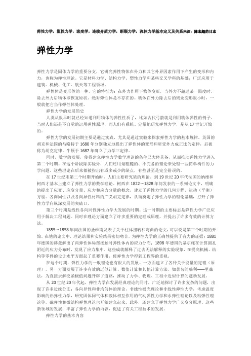 力学的学科分类