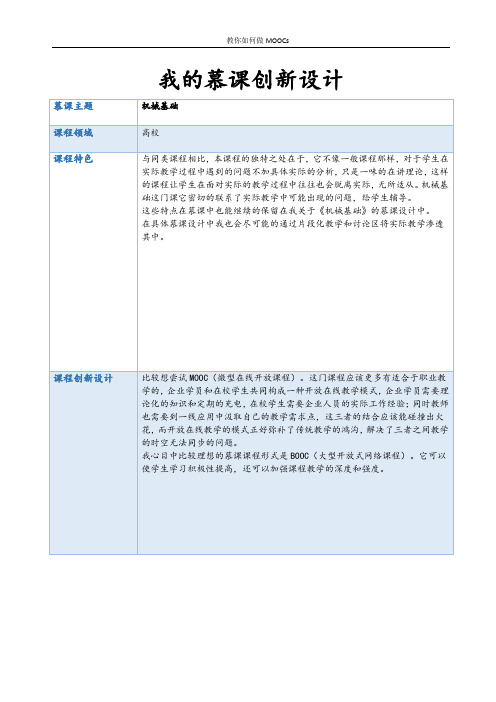 慕课创新设计文档