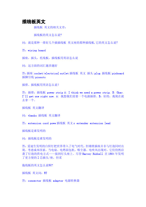 插线板英文