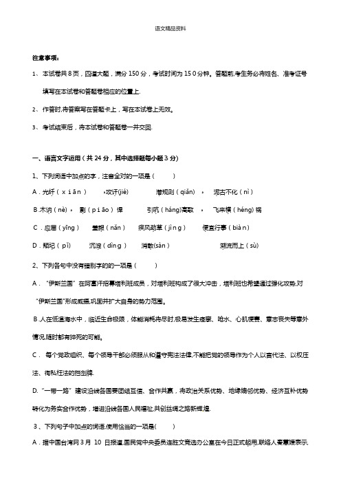 浙江省义乌市群星外国语学校最新高三5月高考模拟语文试题 Word版含答案