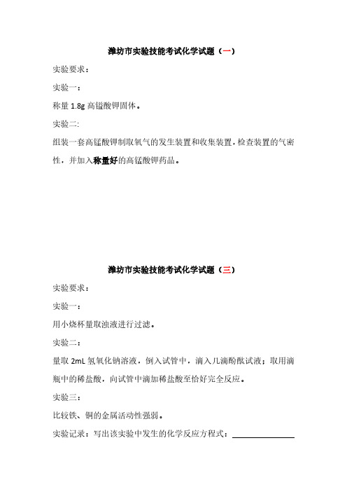 潍坊市实验技能考试化学试题