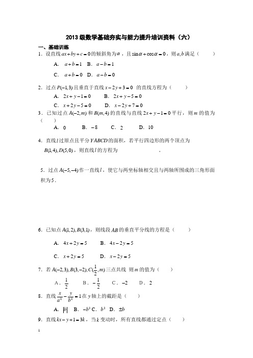 直线与方程基础加能力提升含答案