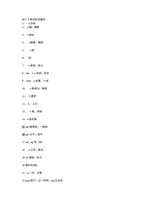 百词七下1-6