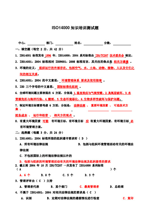 ISO14000知识培训测试题答案.pdf