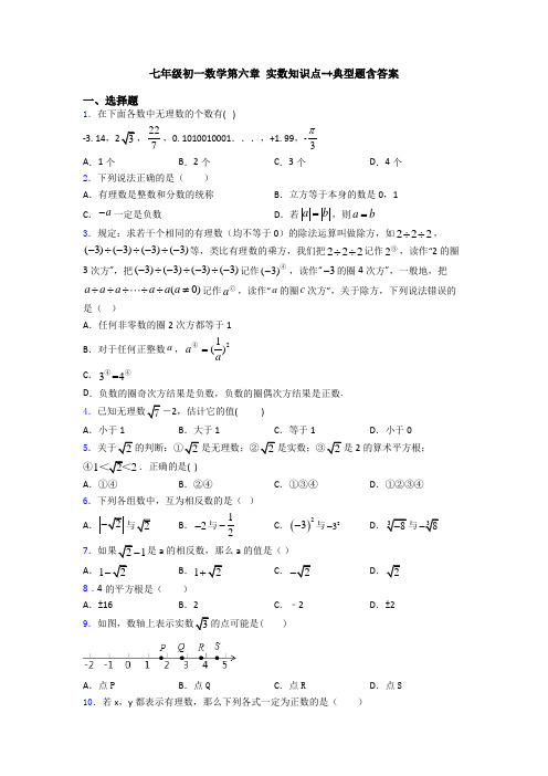 七年级初一数学第六章 实数知识点-+典型题含答案