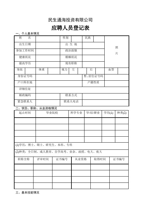 中信证券有限责任公司人事工作管理暂行规定-民生证券