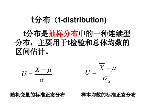 t分布