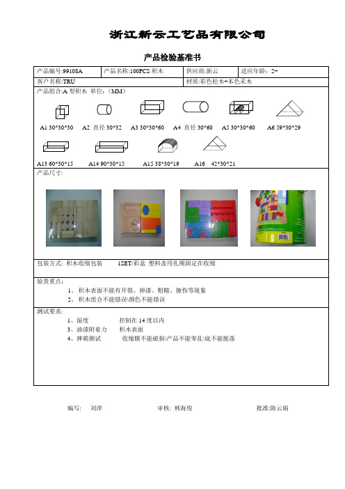 100PCS积木产品规格书