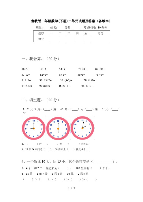 鲁教版一年级数学(下册)二单元试题及答案(各版本)