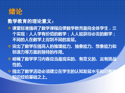 小学数学课堂教学案例分析与研究79页PPT文档