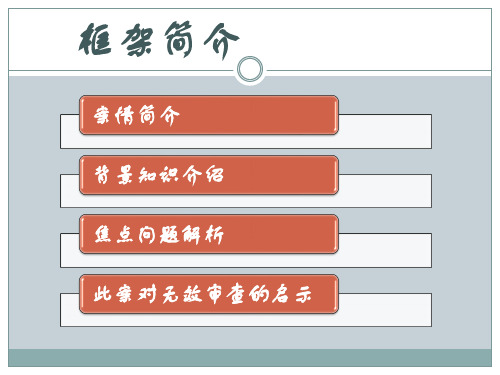 谈专利无效28页PPT文档