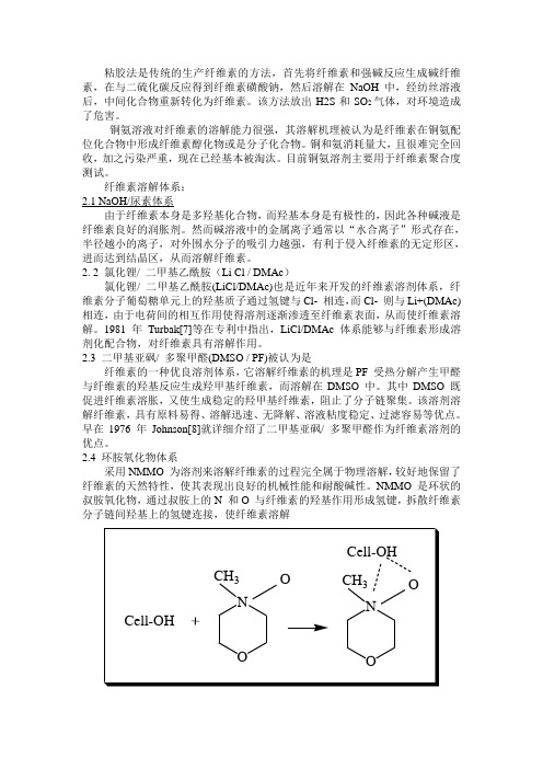 粘胶法文献整理