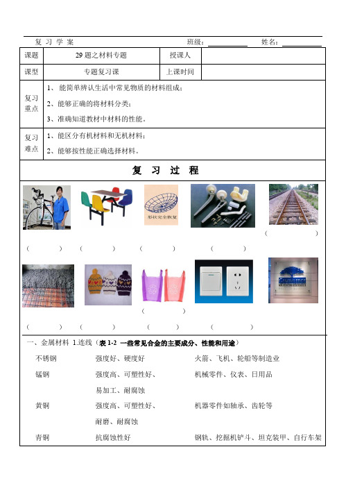 初中化学材料与能量转化复习课导学案