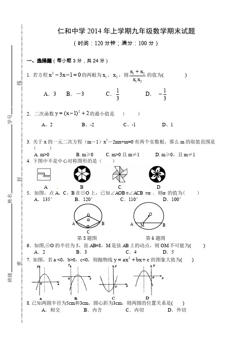 2015年1月九年级数学期末试卷有答案.doc