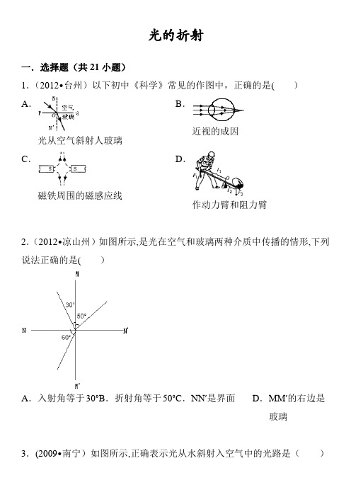 光的折射(带解析)