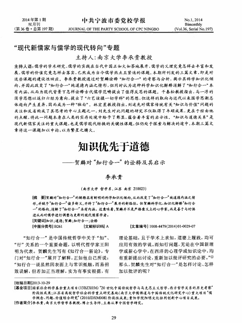 知识优先于道德——贺麟对“知行合一”的诠释及其启示