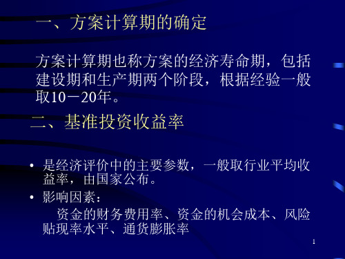 经济分析的基本指标及方法