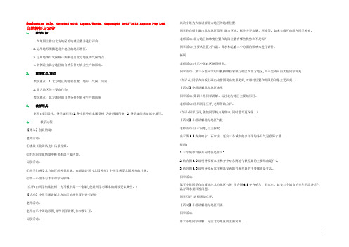 八年级地理下册 第六章 第一节 自然特征与农业教案 （新版）新人教版(1)