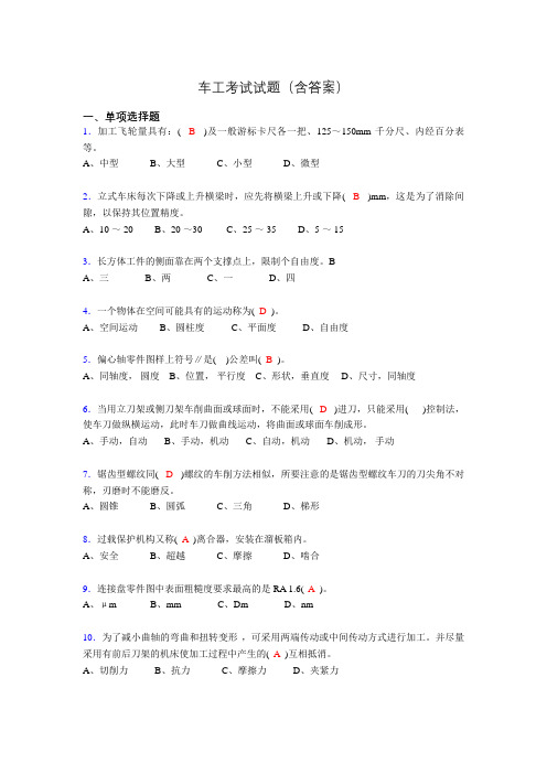 车工技能考试试题(带答案)ds