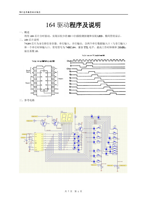 164芯片程序设计指引