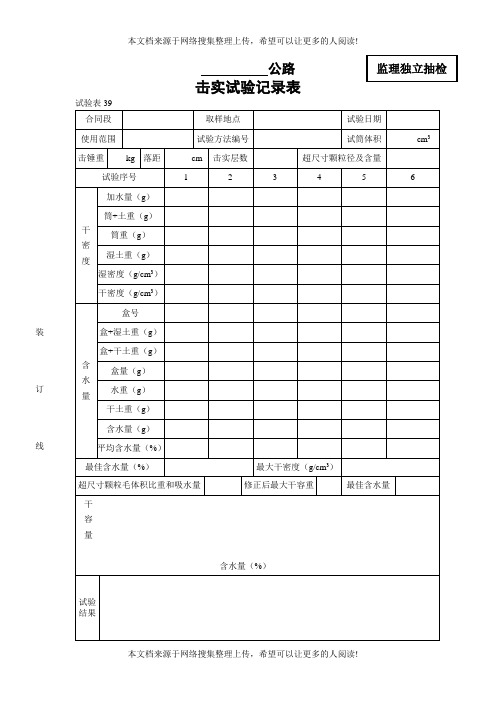 击实试验记录表