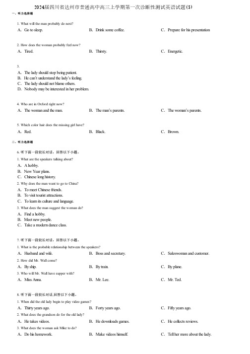 2024届四川省达州市普通高中高三上学期第一次诊断性测试英语试题(5)