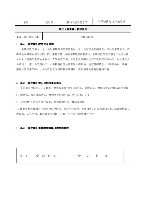 《双手上步前抛实心球》教学设计-优秀教案