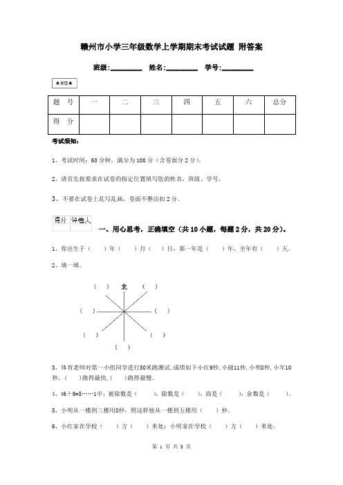 赣州市小学三年级数学上学期期末考试试题 附答案
