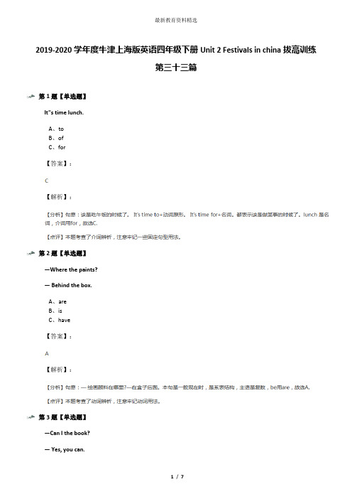 2019-2020学年度牛津上海版英语四年级下册Unit 2 Festivals in china拔高训练第三十三篇