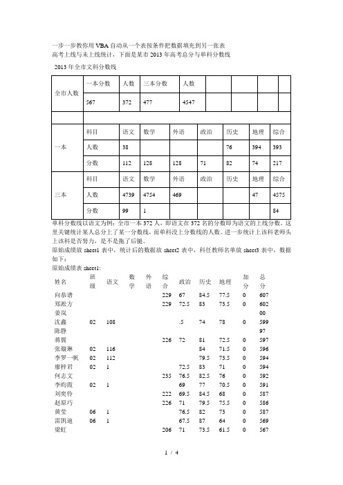 一步一步教你excel中用VBA自动从一个表按条件把数据填充到另一张表